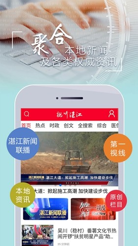 视听湛江无广告版图3