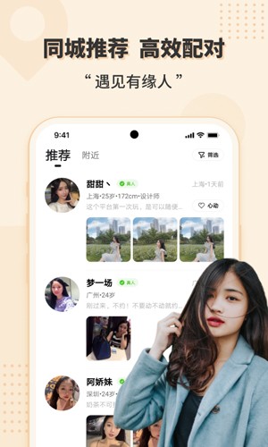 相会手机最新版(2)