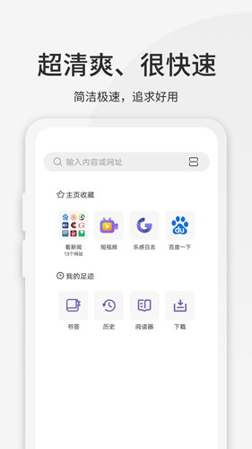 乐感浏览器安卓免费版图1