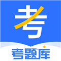 考题库安卓官方版 V2.5.5