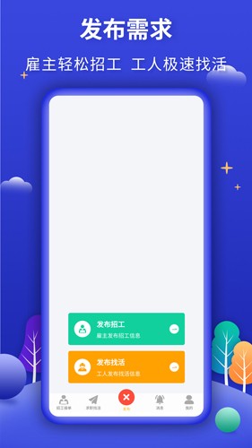 今日招工手机最新版图2