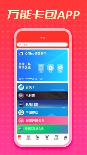 优卡手机免费版图4