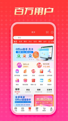 优卡手机免费版图2