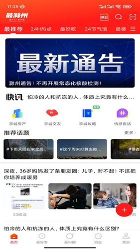 最滁州安卓直装版图3