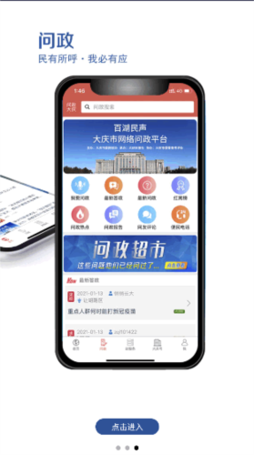掌上大庆直装版图3
