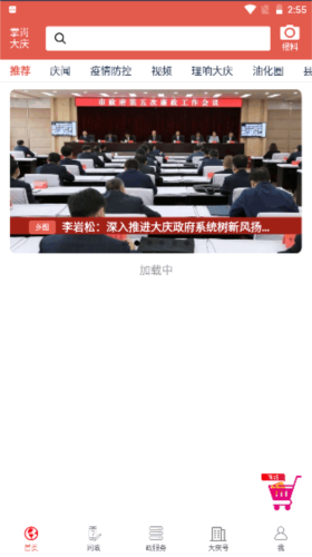掌上大庆直装版图4