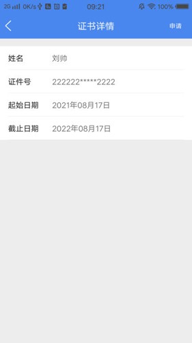 手签宝手机正版图3