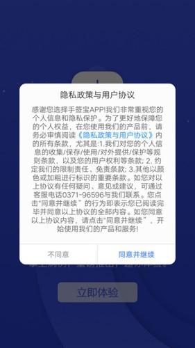 手签宝手机正版图1
