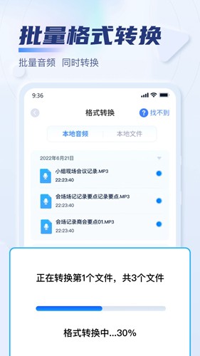 迅捷音频转换器手机免费版图1