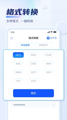 迅捷音频转换器手机免费版图3