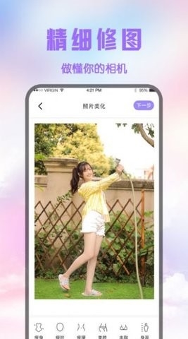 修图P图王最新版图2
