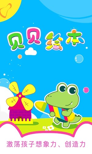 贝贝绘本最新免费版图4