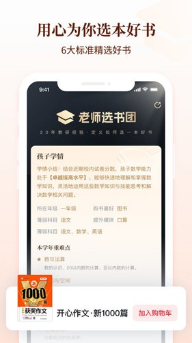 好未来图书手机免费版图2