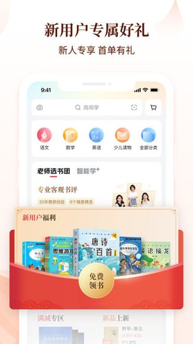 好未来图书手机免费版图3