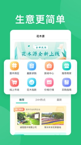 花木源官方正版图4