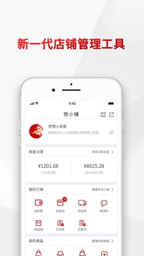悦合集订货平台安卓直装版图3