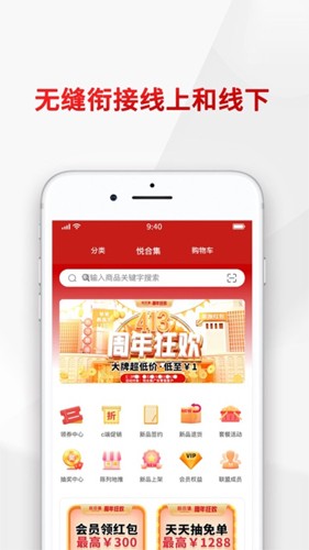 悦合集订货平台安卓直装版图1