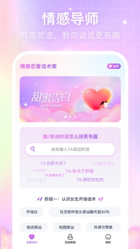 情感恋爱话术库手机最新版(2)