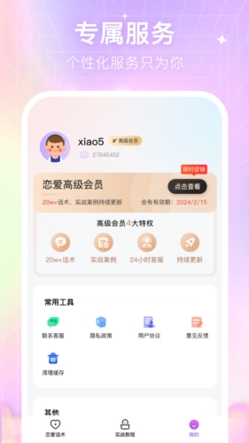 情感恋爱话术库手机最新版(1)