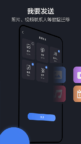乐元换机互传助手原版图2