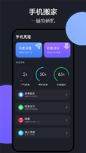乐元换机互传助手原版图4