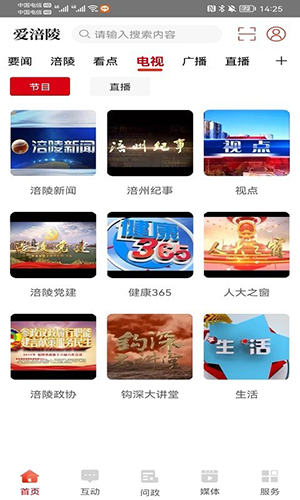 爱涪陵客户端安卓版图4