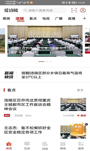 爱涪陵客户端安卓版图2