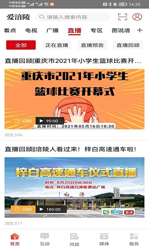 爱涪陵客户端安卓版图3