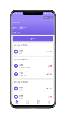 蝉记账最新版图1