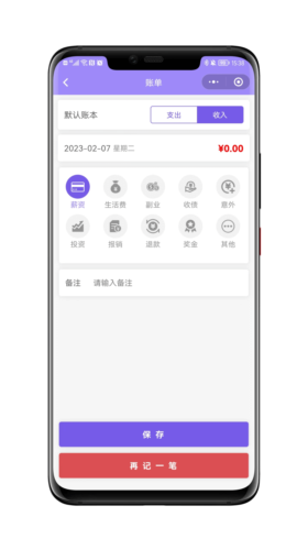 蝉记账最新版图3