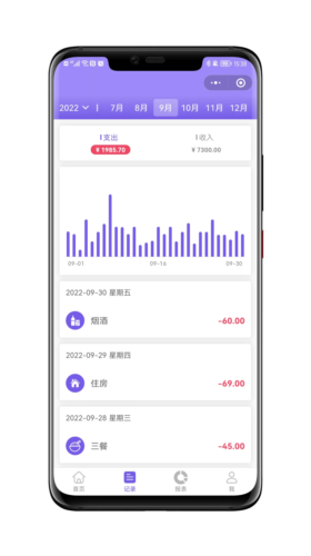 蝉记账最新版图4