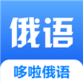 哆啦俄语官方版 V1.0.0
