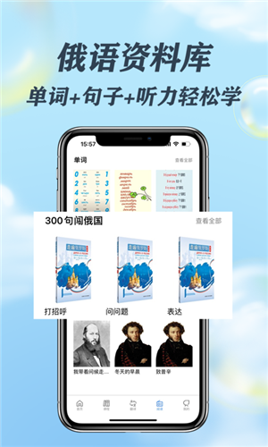 哆啦俄语官方版图3
