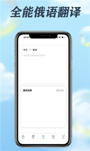 哆啦俄语官方版图1