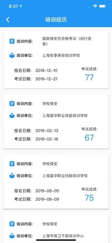 上海智慧保安2026免费版图2