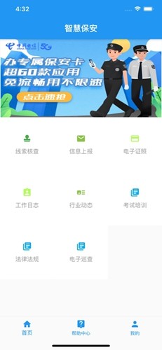 上海智慧保安2026免费版图5