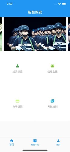 上海智慧保安2026免费版图3