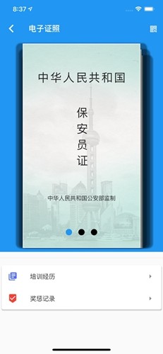 上海智慧保安2026免费版图1