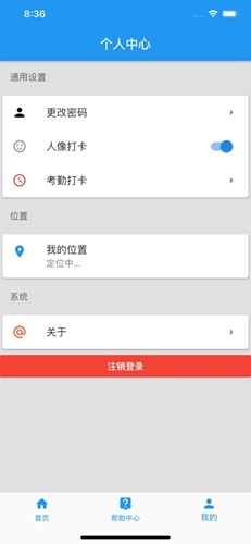 上海智慧保安2026免费版图4