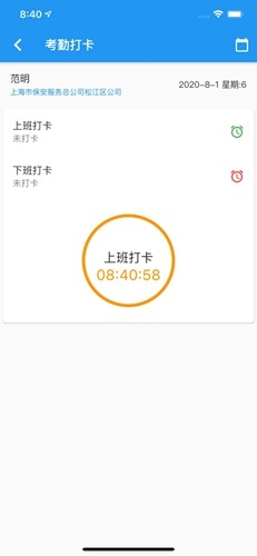 上海智慧保安2026免费版图6