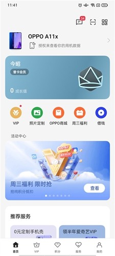 我的oppo免费版图1