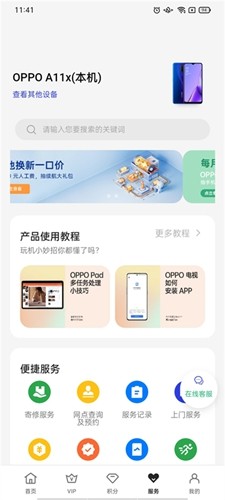 我的oppo免费版图4