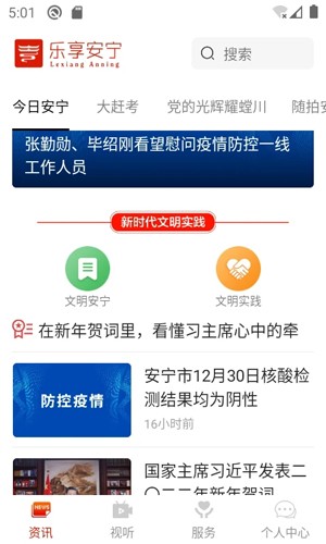 乐享安宁官方版图4
