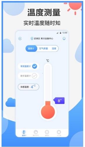 天气ai温度计最新免费版图2