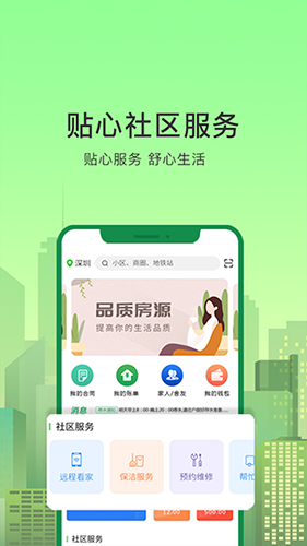 抄表猫住户端原版图3