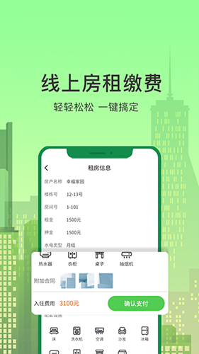 抄表猫住户端原版图2