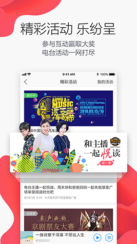 叮咚fm济南电台手机免费版图2