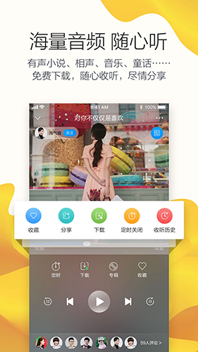 叮咚fm济南电台手机免费版图4