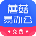 蘑菇易办公手机正版 V2.2.8