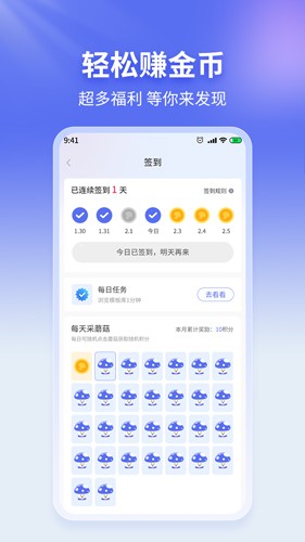 蘑菇易办公手机正版图4
